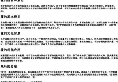 茬的拼音和意思.docx免费下载(word版可打印)