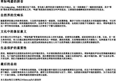 草际鸣蛩的拼音.docx免费下载(word版可打印)