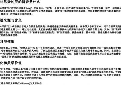 层林尽染的层的拼音是什么.docx免费下载(word版可打印)