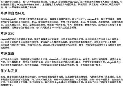 草原的拼音版.docx免费下载(word版可打印)