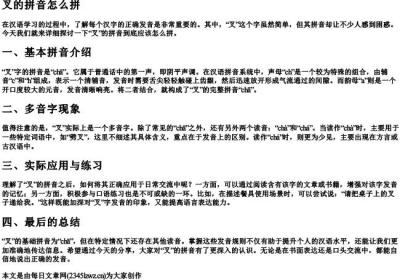 叉的拼音怎么拼.docx免费下载(word版可打印)