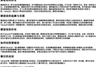 猜谜语的拼音.docx免费下载(word版可打印)