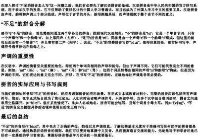 不足的拼音怎么写的.docx免费下载(word版可打印)