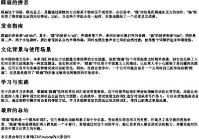 踩扁的拼音.docx免费下载(word版可打印)