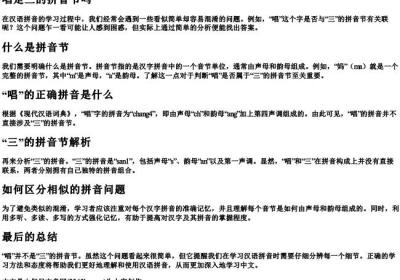 唱是三的拼音节吗.docx免费下载(word版可打印)