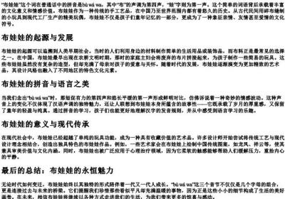 布娃娃的拼音声调.docx免费下载(word版可打印)