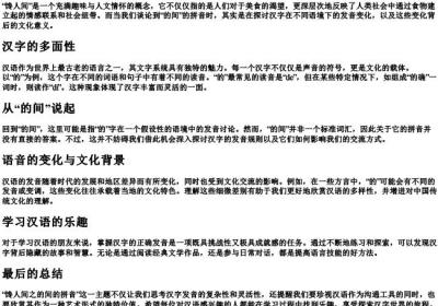 馋人间之的间的拼音.docx免费下载(word版可打印)