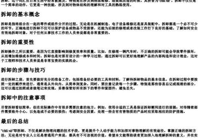 拆卸的拼音.docx免费下载(word版可打印)