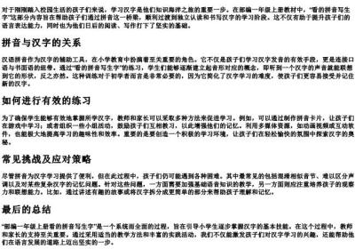部编一年级上册看的拼音写生字.docx免费下载(word版可打印)