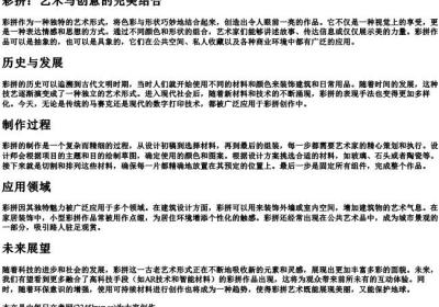彩拼.docx免费下载(word版可打印)