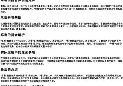 草莓的拼音声调是几声.docx免费下载(word版可打印)