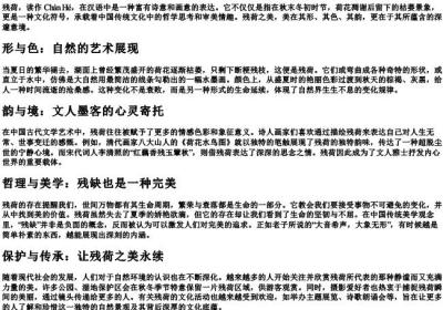 残荷的拼音.docx免费下载(word版可打印)