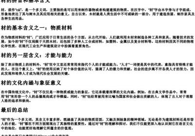材的拼音和基本含义.docx免费下载(word版可打印)