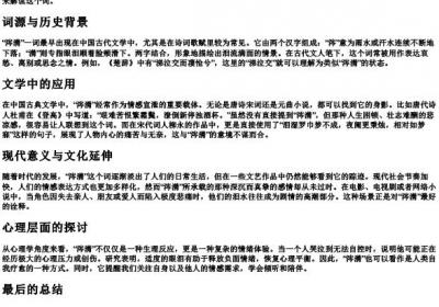 涔潸的拼音.docx免费下载(word版可打印)