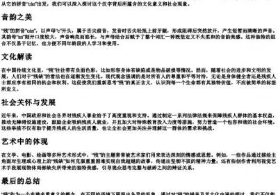 残的拼音字母.docx免费下载(word版可打印)