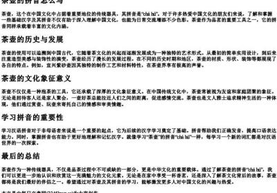 茶壶的拼音怎么写.docx免费下载(word版可打印)