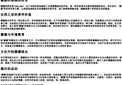 潺潺的流淌的拼音.docx免费下载(word版可打印)
