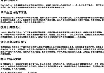 曾联松的拼音.docx免费下载(word版可打印)