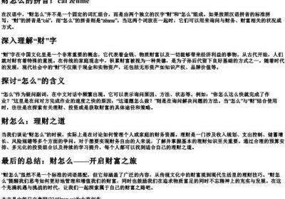 财怎么的拼音.docx免费下载(word版可打印)