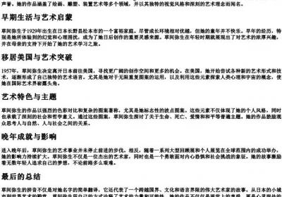 草间弥生的拼音.docx免费下载(word版可打印)