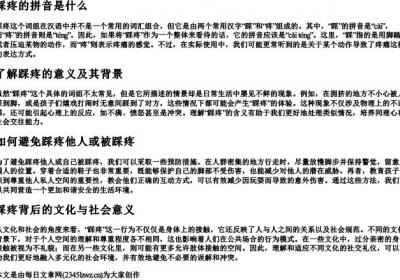 踩疼的拼音.docx免费下载(word版可打印)