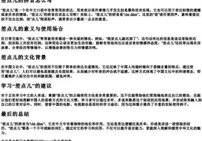 差点儿的拼音怎么写.docx免费下载(word版可打印)