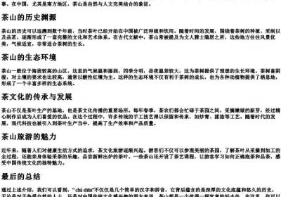 茶山的拼音.docx免费下载(word版可打印)