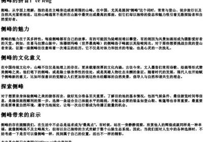 侧峰的拼音.docx免费下载(word版可打印)
