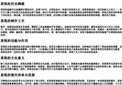 茶筅的拼音.docx免费下载(word版可打印)