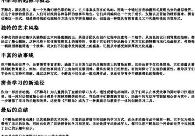 不醉岛的拼音动漫.docx免费下载(word版可打印)