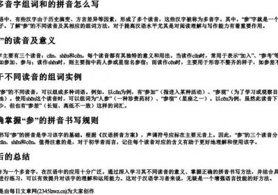 参多音字组词和的拼音怎么写.docx免费下载(word版可打印)