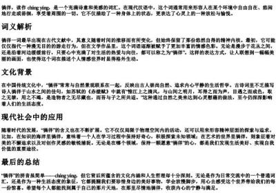 徜徉的拼音是.docx免费下载(word版可打印)