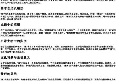缠怎么组词语和的拼音.docx免费下载(word版可打印)