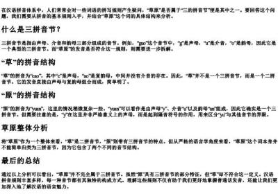 草原是三的拼音节吗.docx免费下载(word版可打印)