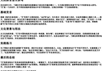 叉的拼音怎么拼写.docx免费下载(word版可打印)