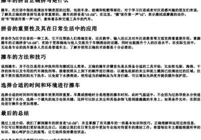 擦车的拼音正确拼写是什么.docx免费下载(word版可打印)