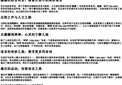 潺潺的拼音同音.docx免费下载(word版可打印)