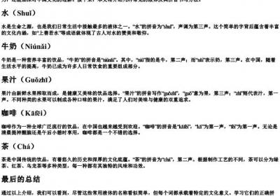常用液体的拼音怎么写.docx免费下载(word版可打印)