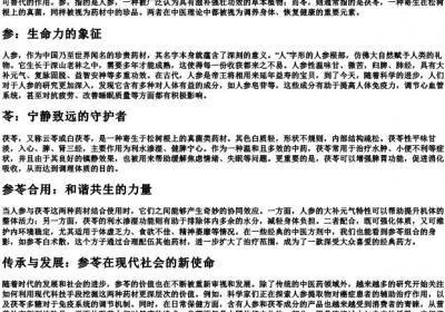 参苓这两个字的拼音.docx免费下载(word版可打印)