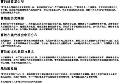 曹的拼音怎么写.docx免费下载(word版可打印)