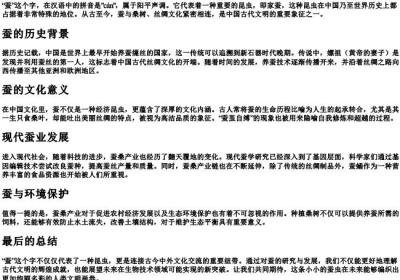 蚕字的拼音.docx免费下载(word版可打印)