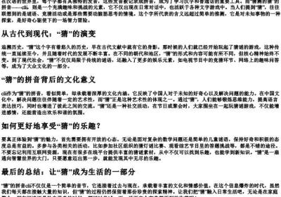 猜测的猜的拼音.docx免费下载(word版可打印)