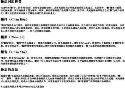 颤组词的拼音.docx免费下载(word版可打印)