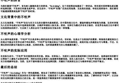 不吱声的拼音.docx免费下载(word版可打印)