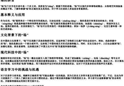 场的拼音.docx免费下载(word版可打印)