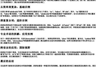 拆拼法理解词语的例子.docx免费下载(word版可打印)