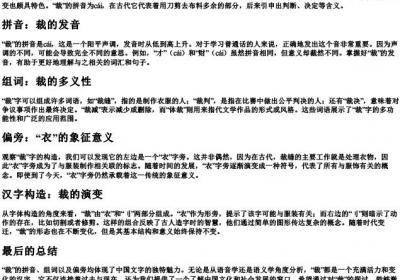 裁的拼音组词偏旁.docx免费下载(word版可打印)