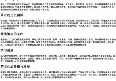 茶叶的拼音.docx免费下载(word版可打印)