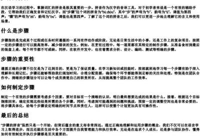 步骤的拼音.docx免费下载(word版可打印)