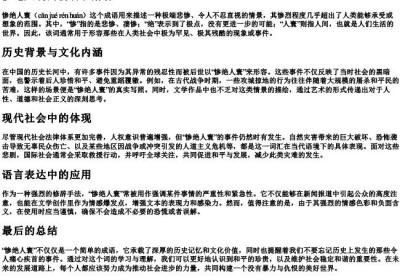 惨绝人寰的拼音和解释.docx免费下载(word版可打印)